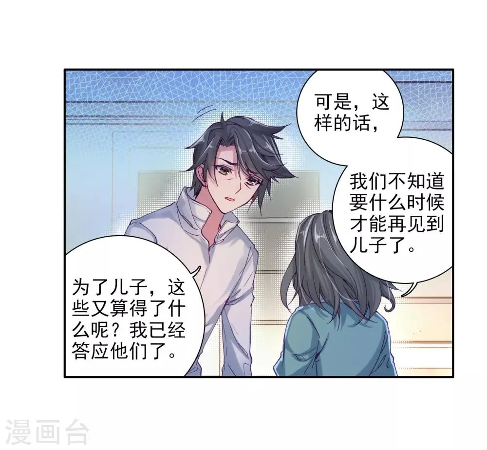 第32话 千锻沉银锤2 第25页