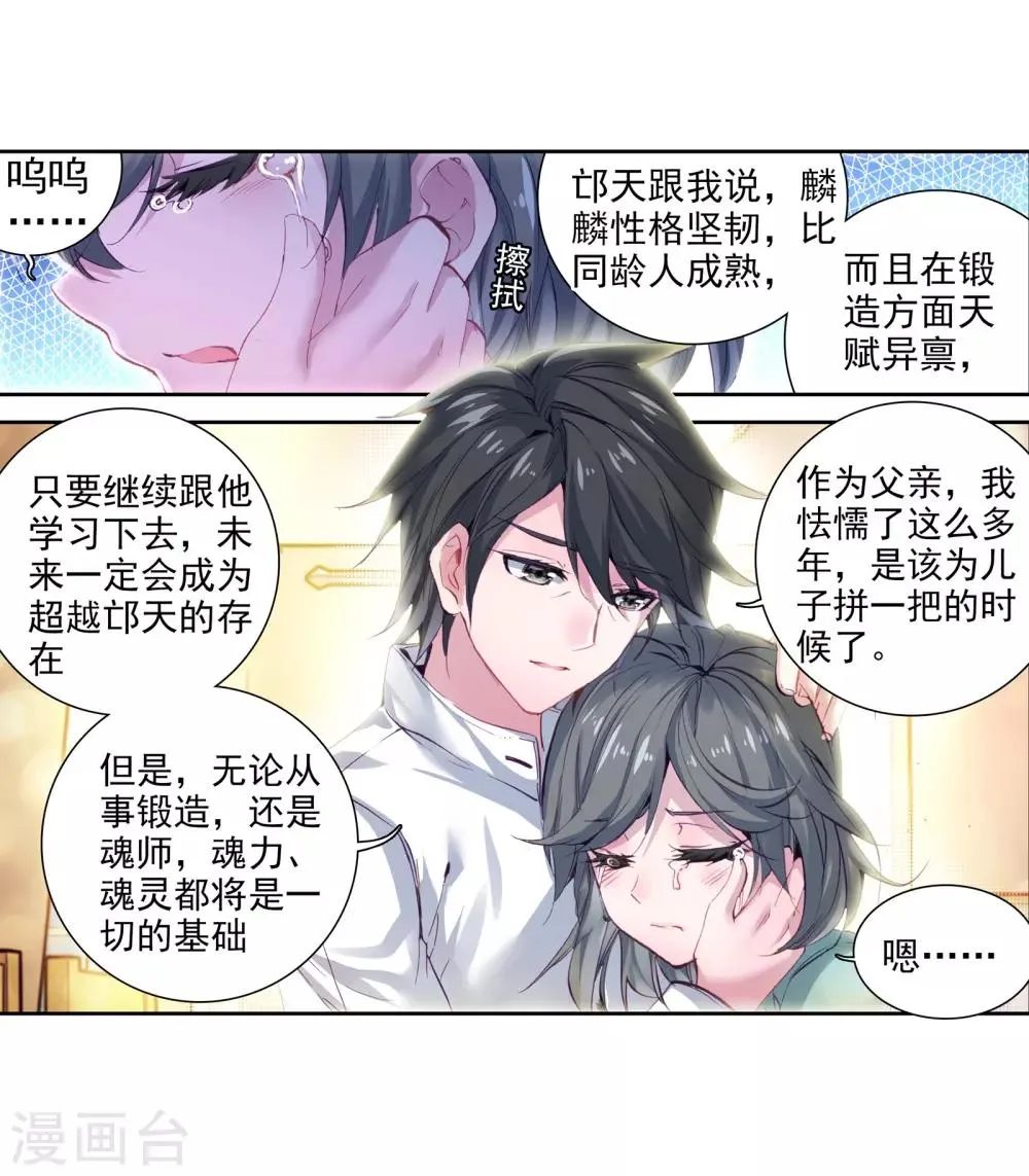 第32话 千锻沉银锤2 第26页