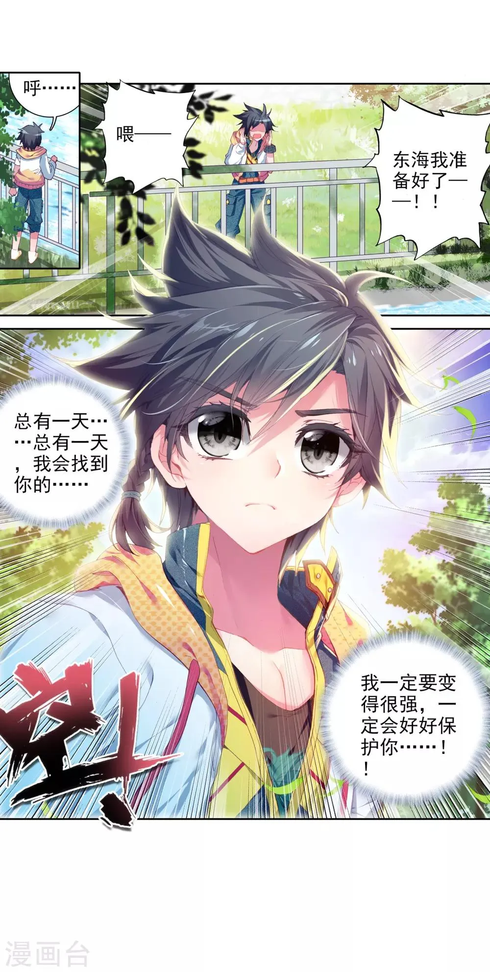 第32话 千锻沉银锤2 第29页