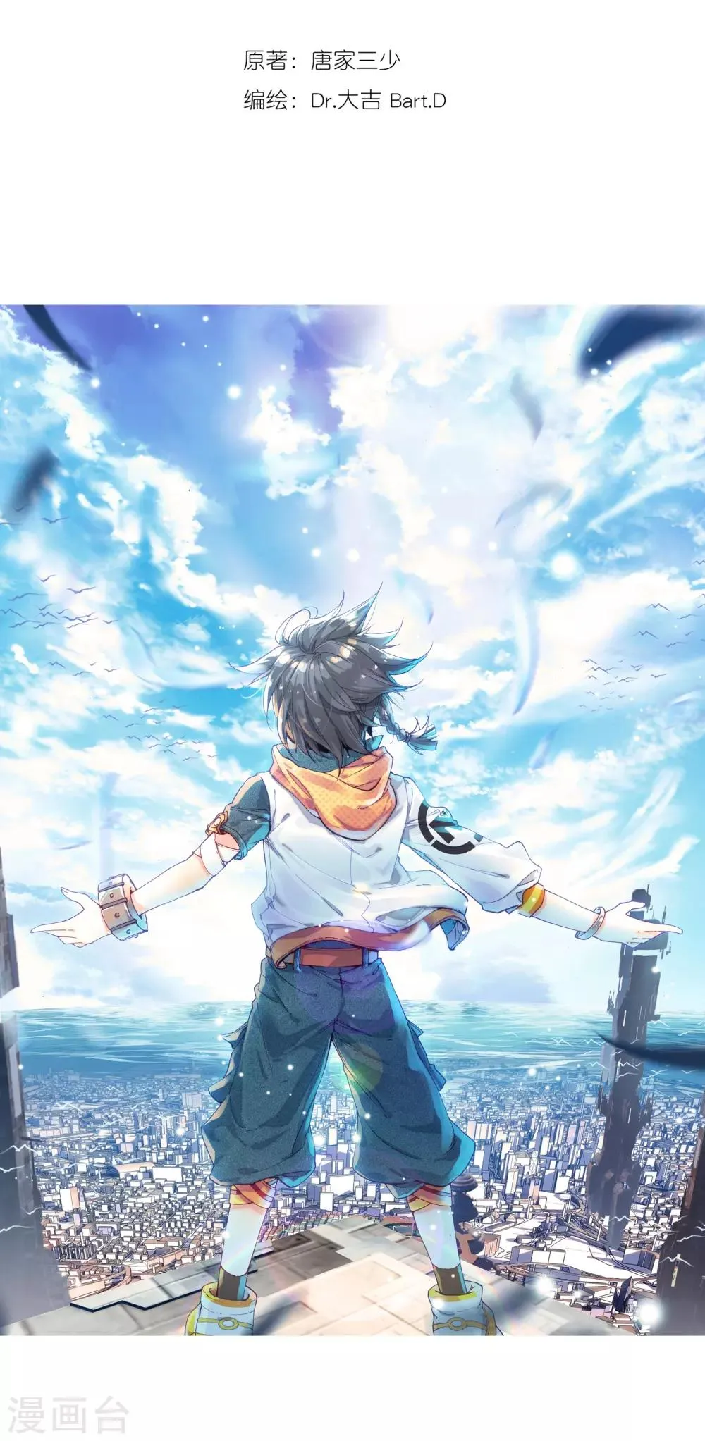 第33话 东海学院！1 第2页