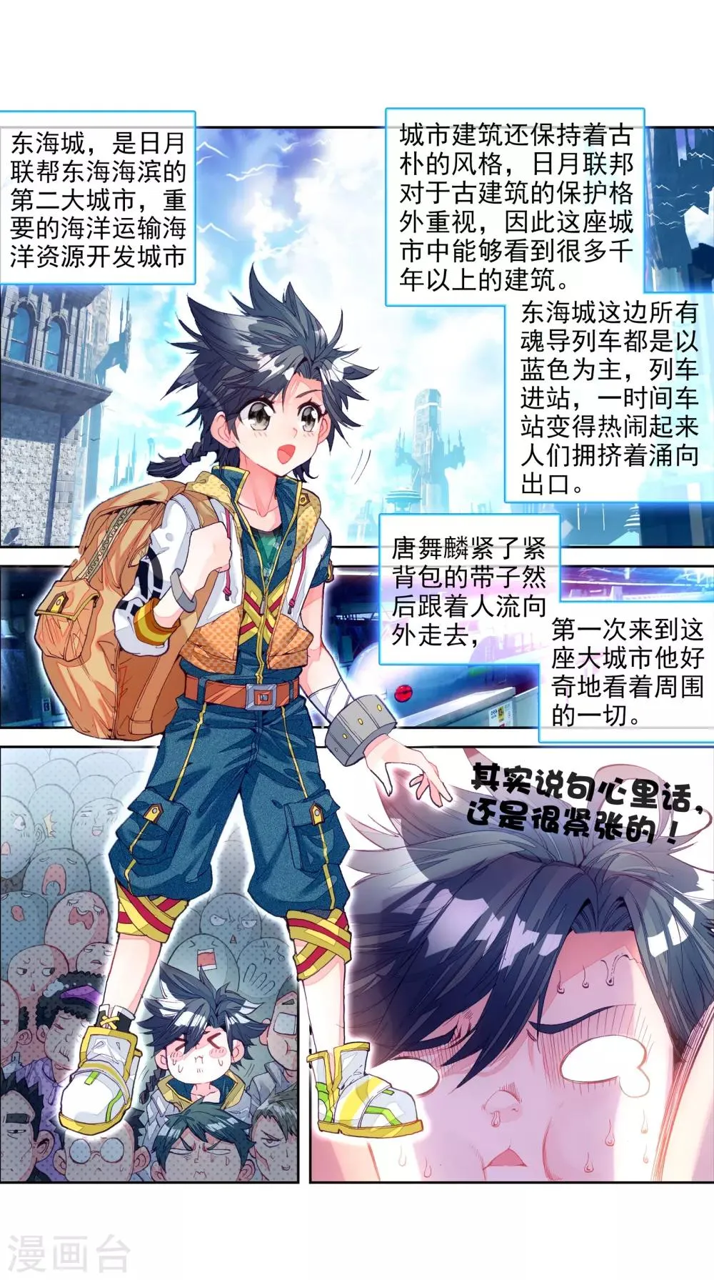 第33话 东海学院！1 第3页
