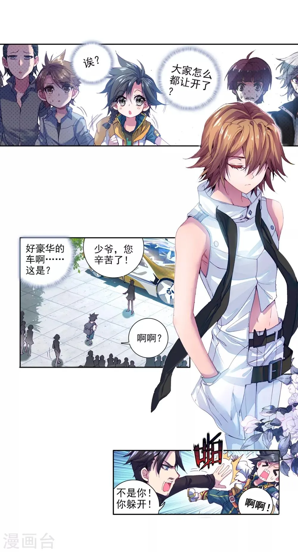 第33话 东海学院！1 第4页