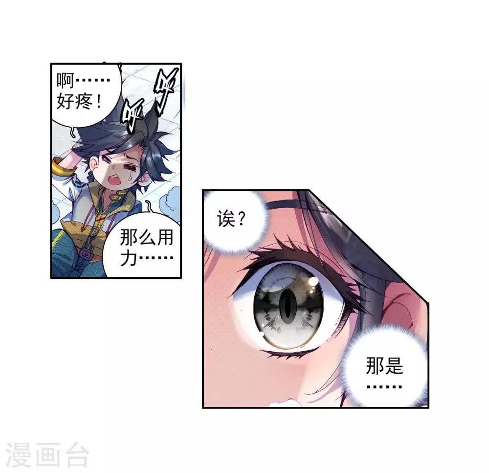 第33话 东海学院！1 第5页