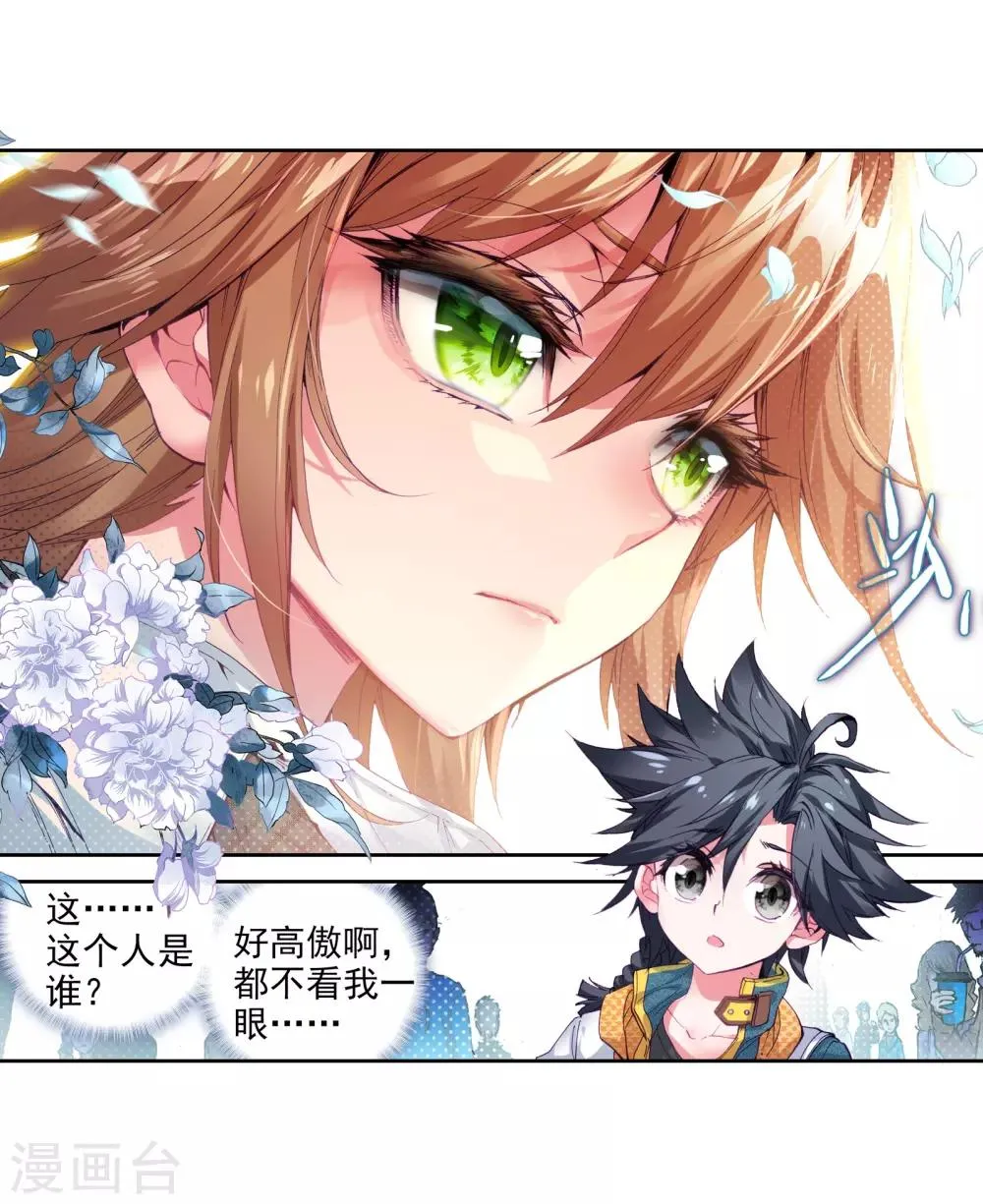 第33话 东海学院！1 第6页