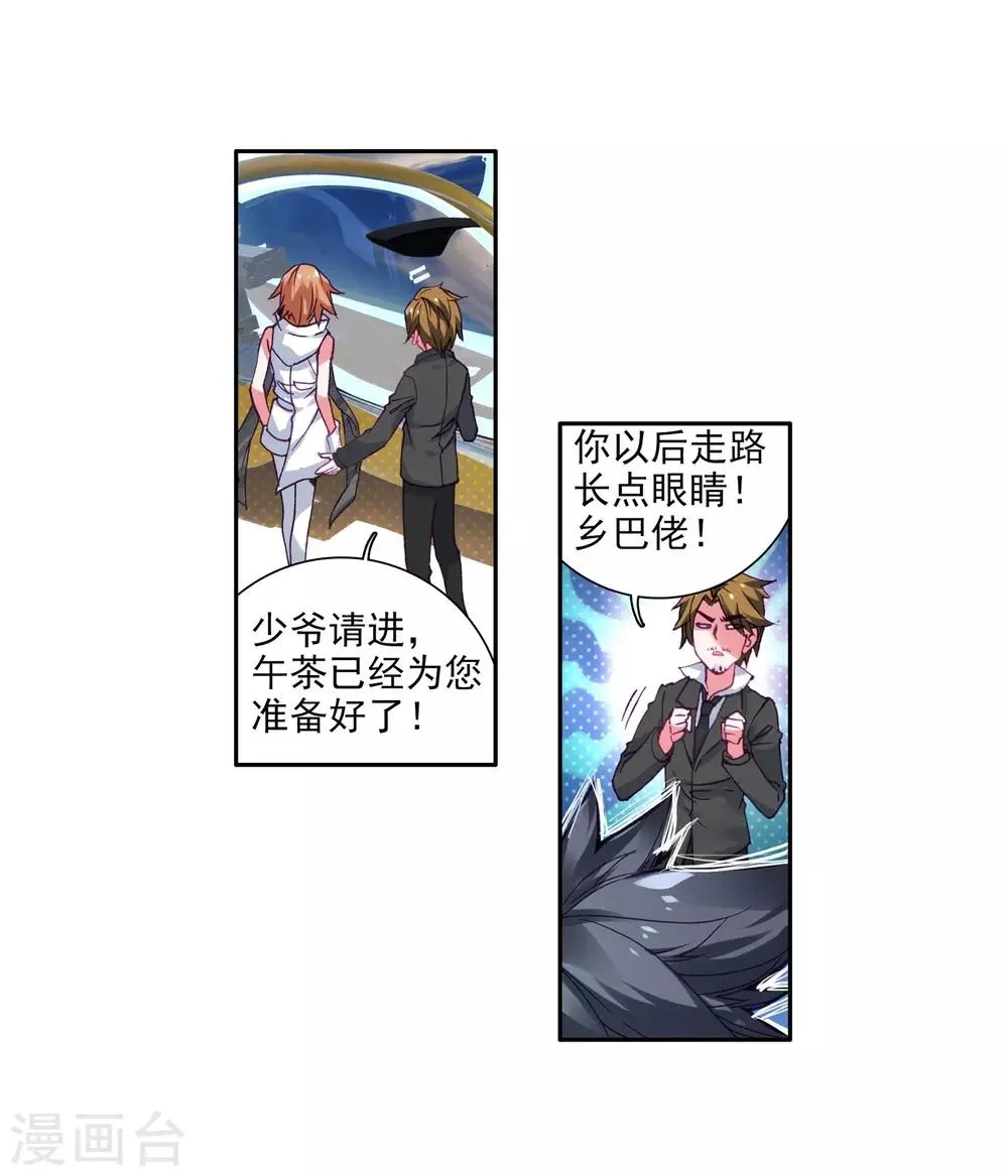 第33话 东海学院！1 第7页