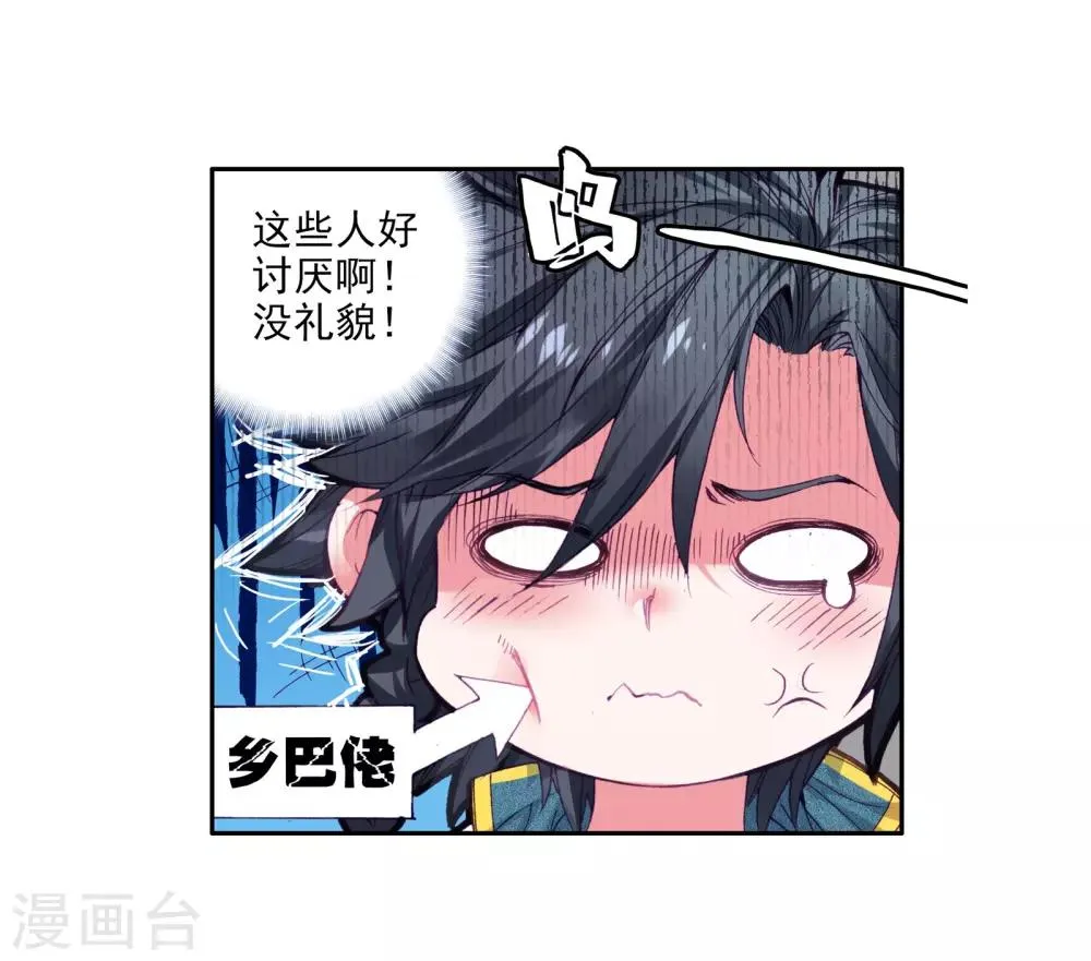 第33话 东海学院！1 第8页