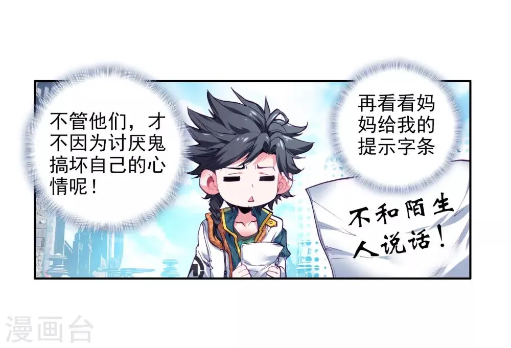 第33话 东海学院！1 第9页