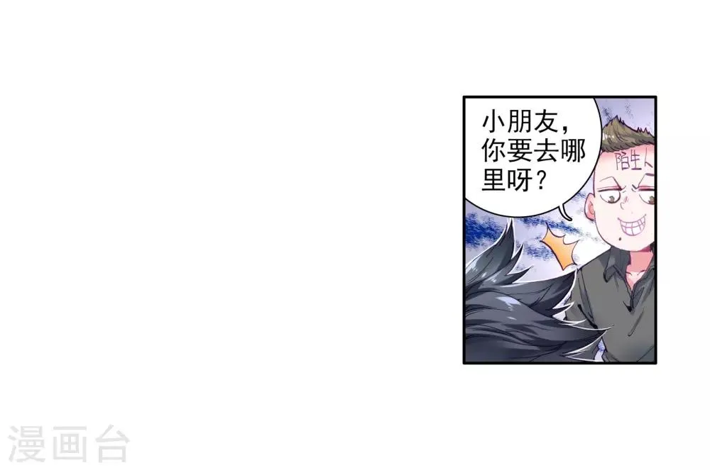 第33话 东海学院！1 第10页