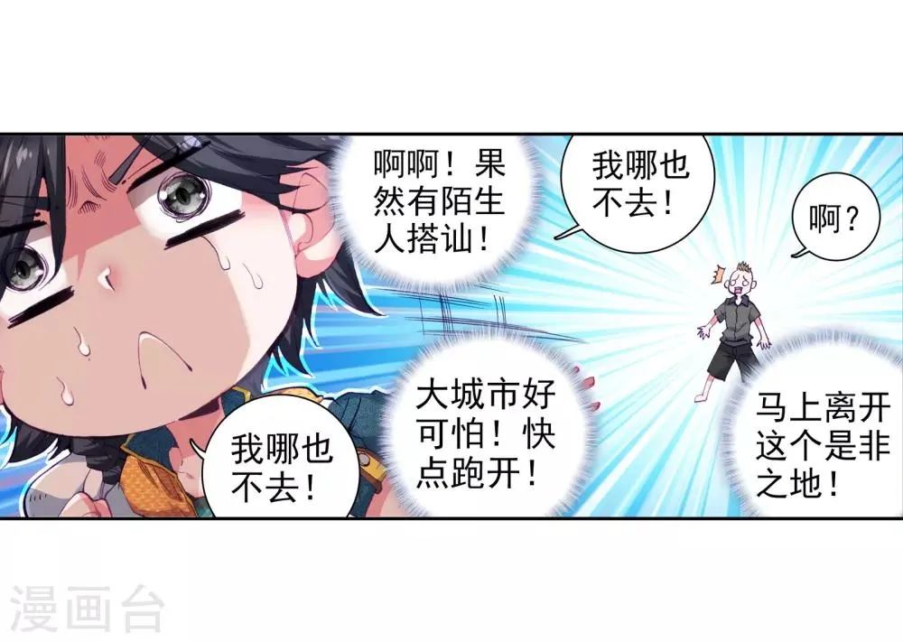 第33话 东海学院！1 第11页