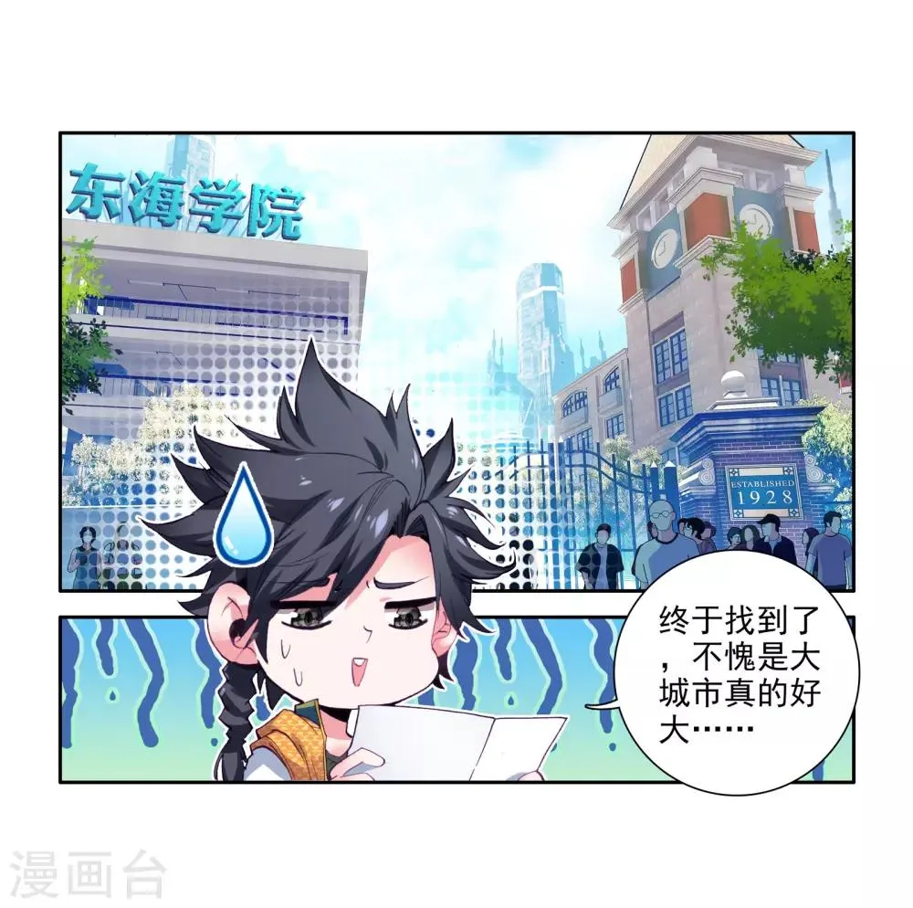 第33话 东海学院！1 第13页