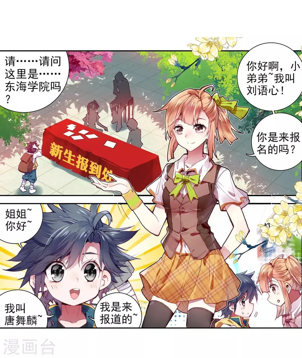 第33话 东海学院！1 第14页