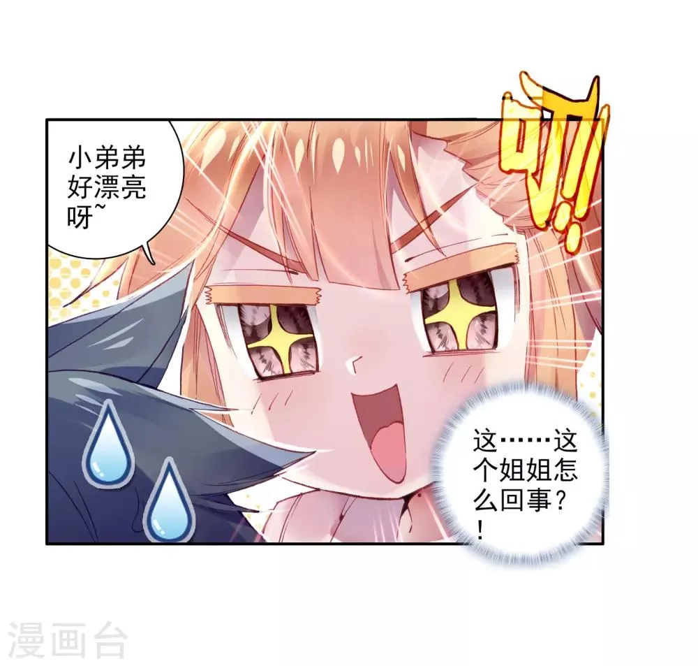 第33话 东海学院！1 第15页