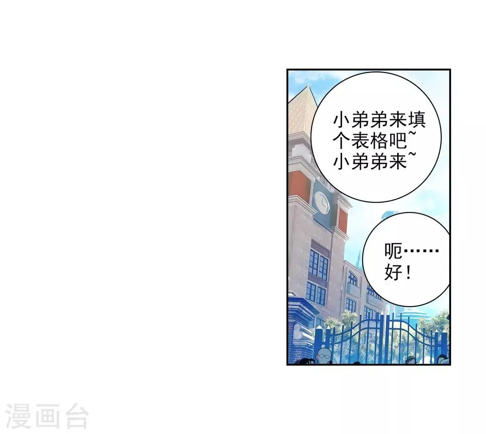 第33话 东海学院！1 第16页