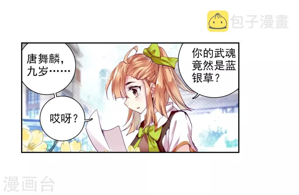 第33话 东海学院！1 第17页