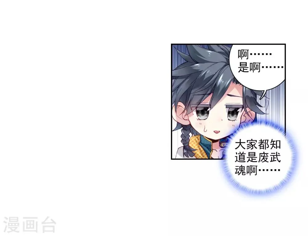 第33话 东海学院！1 第18页
