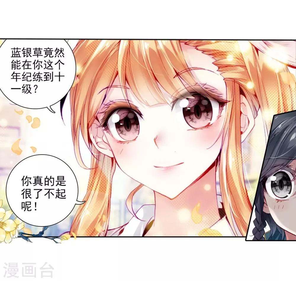 第33话 东海学院！1 第19页