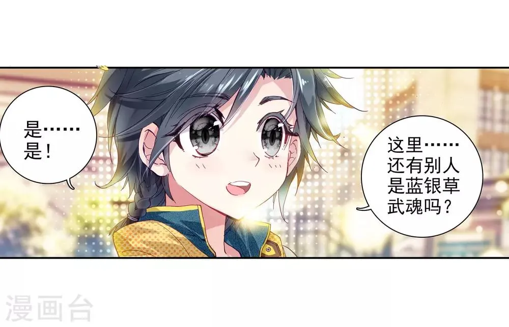 第33话 东海学院！1 第20页