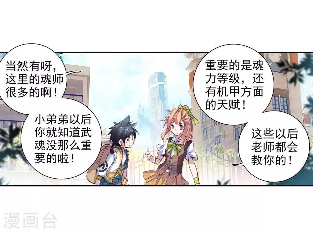 第33话 东海学院！1 第21页