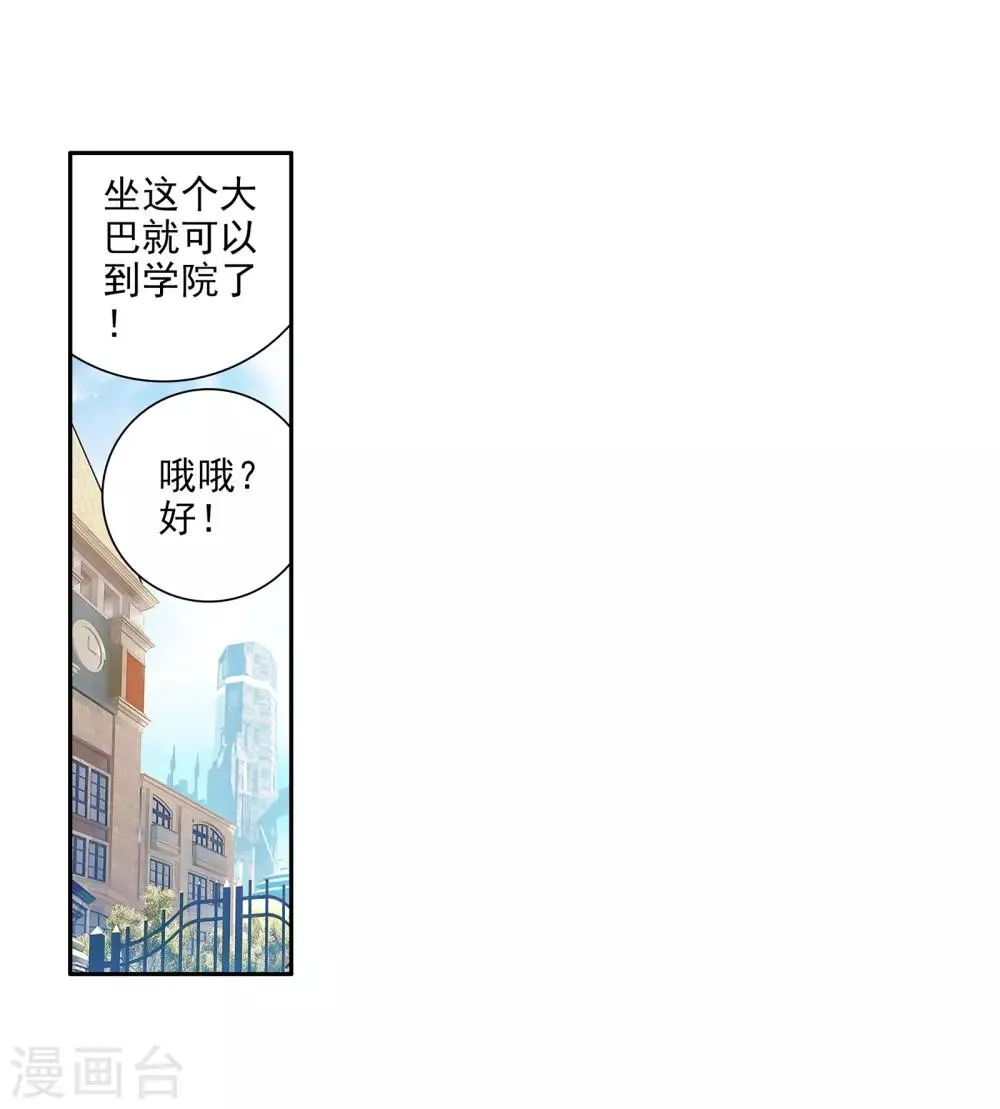 第33话 东海学院！1 第22页