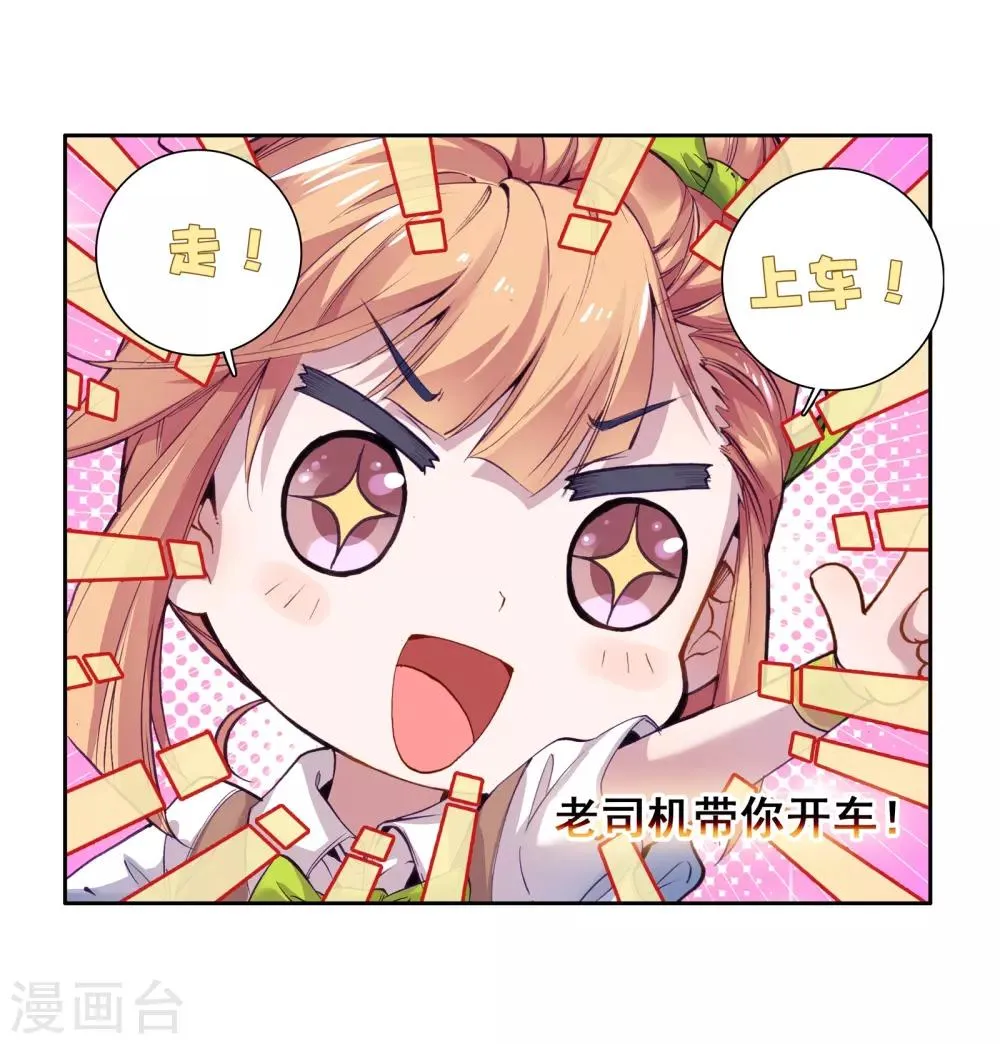 第33话 东海学院！1 第23页