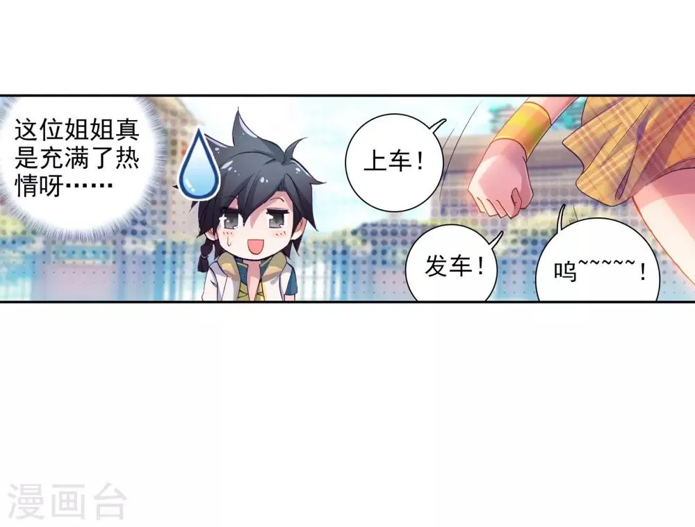 第33话 东海学院！1 第24页