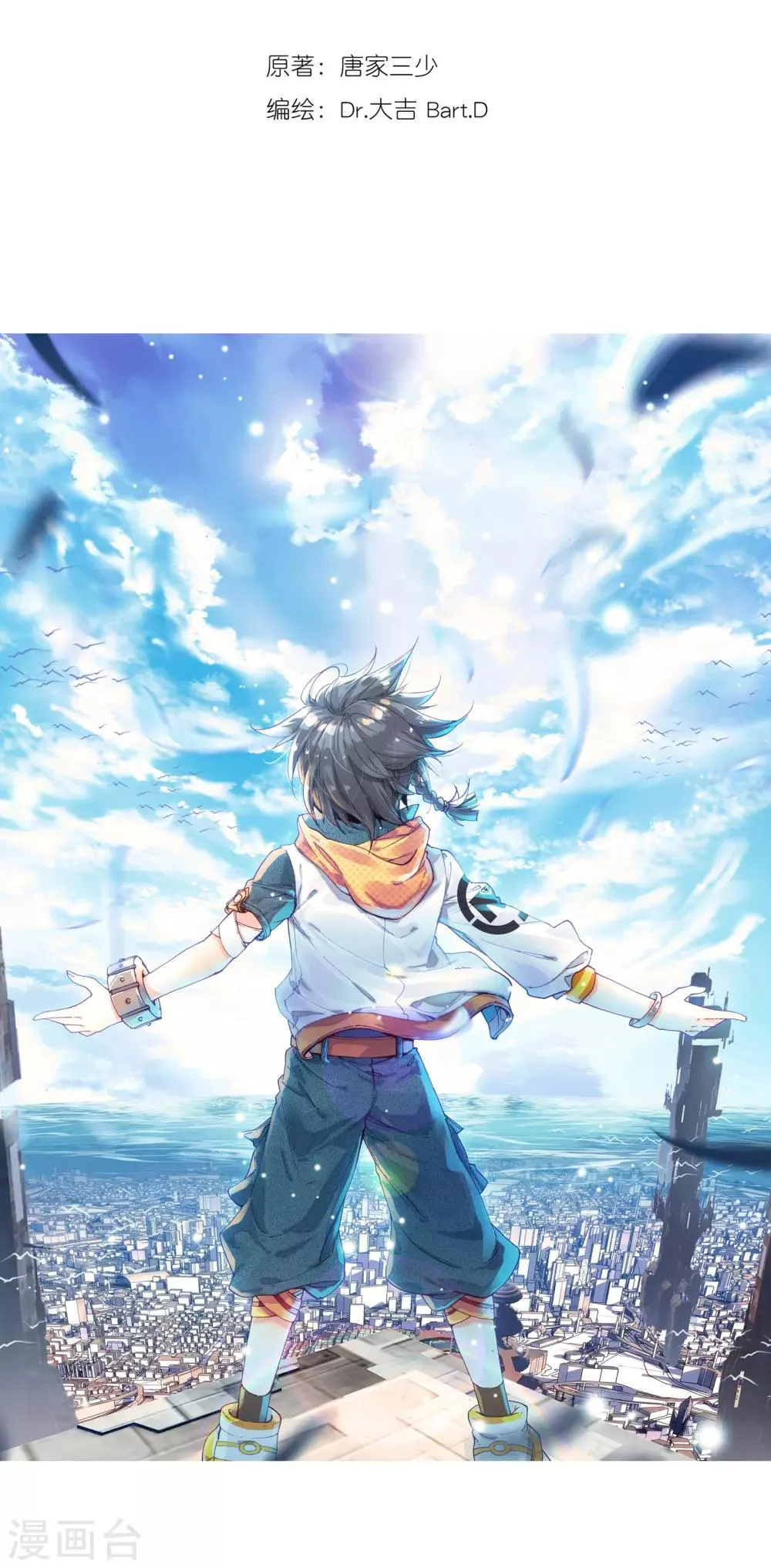 第34话 东海学院！2 第2页