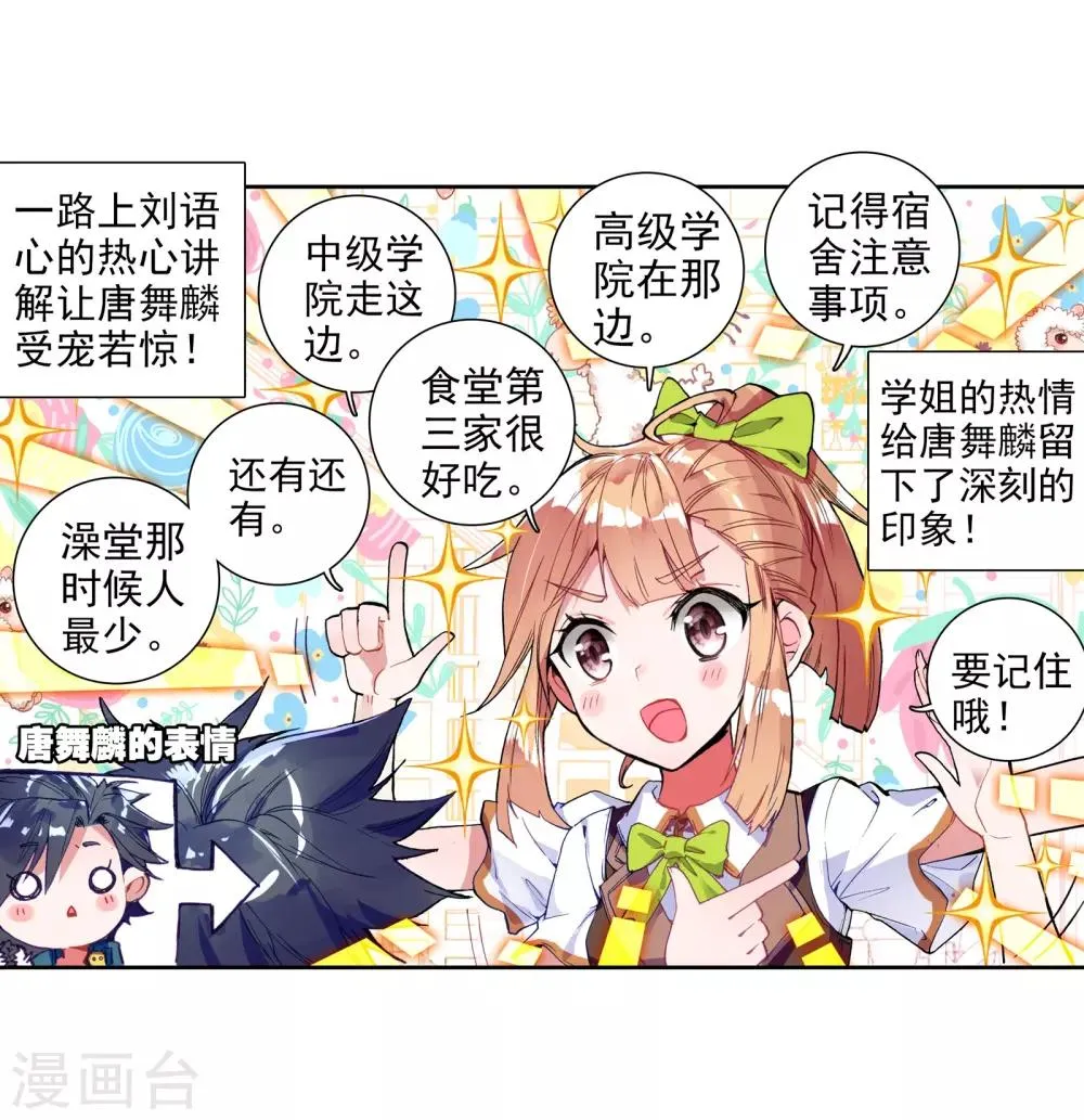 第34话 东海学院！2 第3页