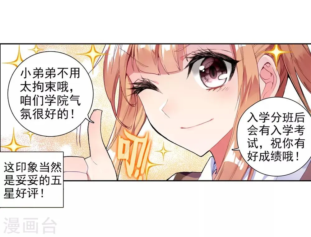 第34话 东海学院！2 第4页