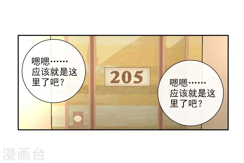 第34话 东海学院！2 第7页