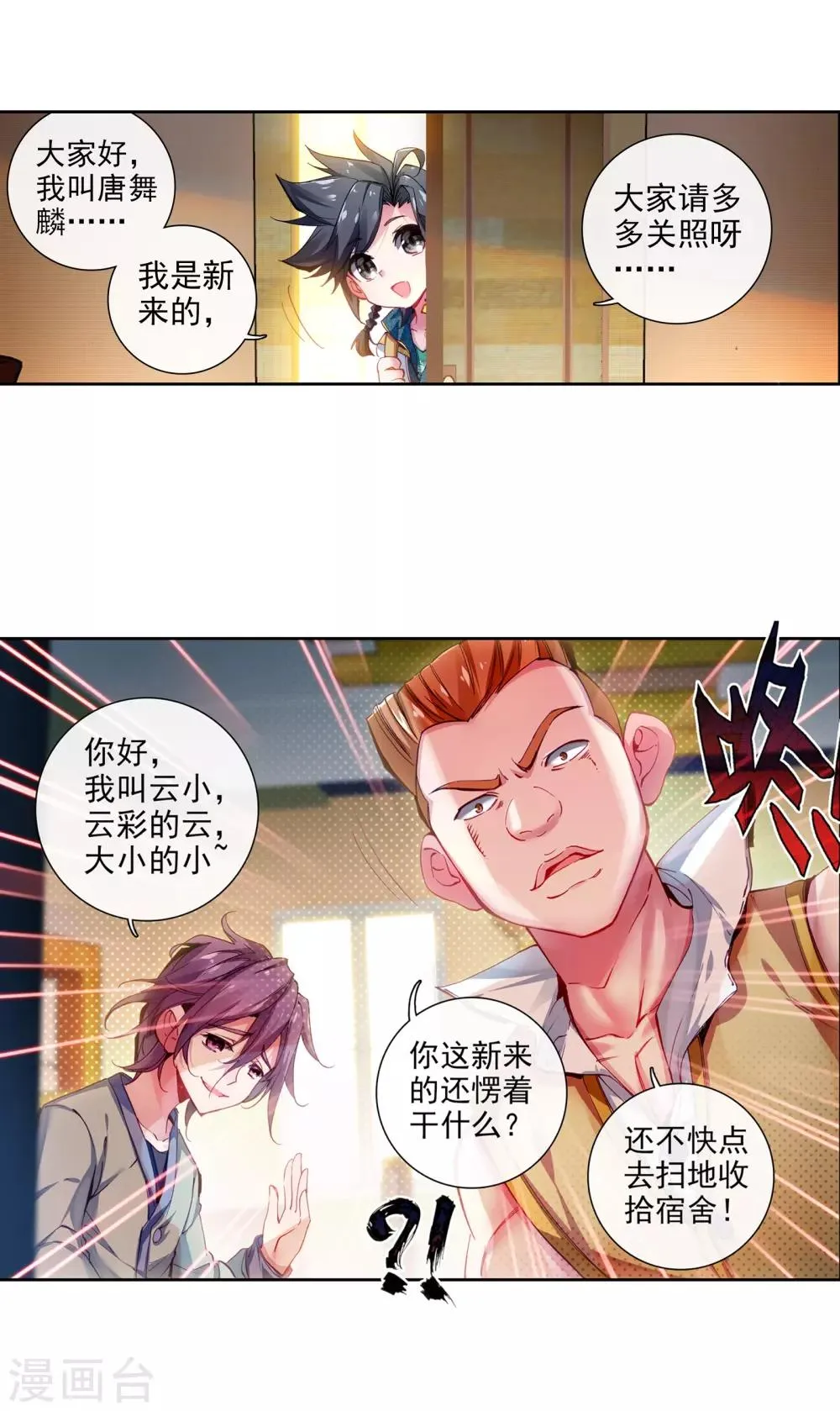 第34话 东海学院！2 第8页
