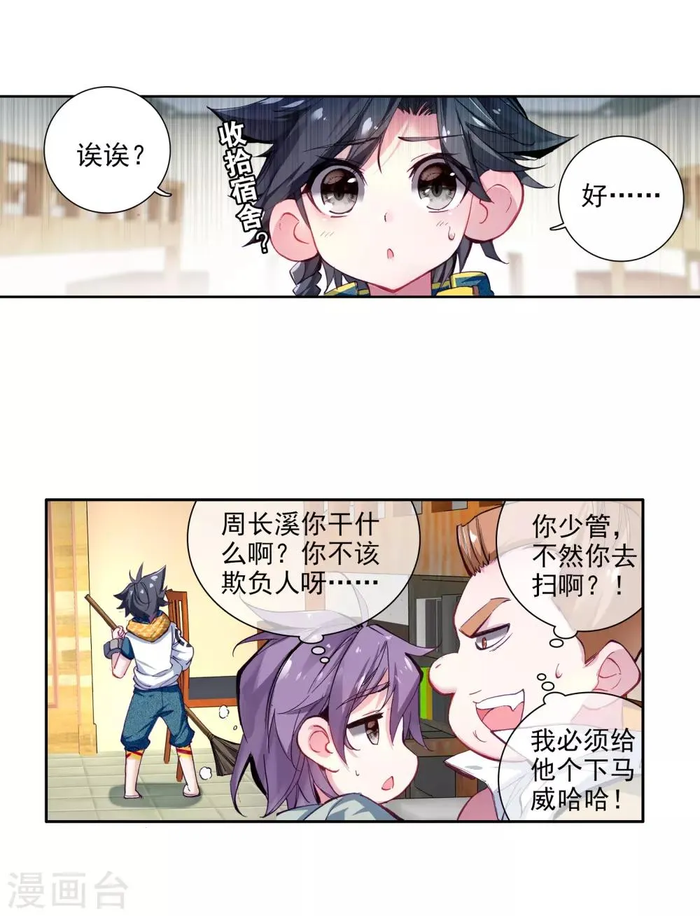 第34话 东海学院！2 第9页