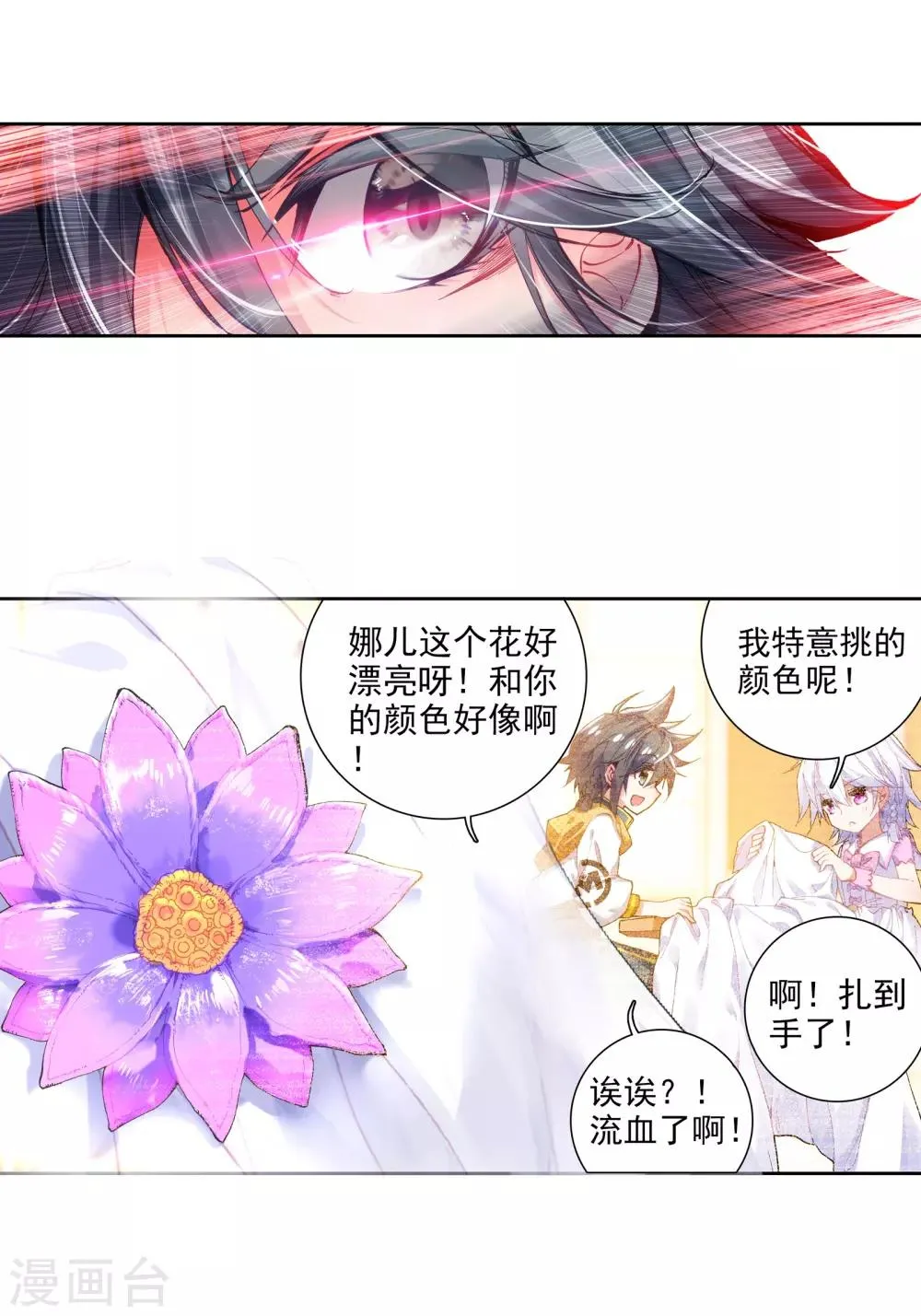 第34话 东海学院！2 第12页