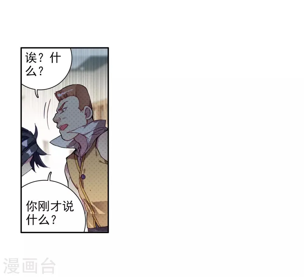 第34话 东海学院！2 第14页