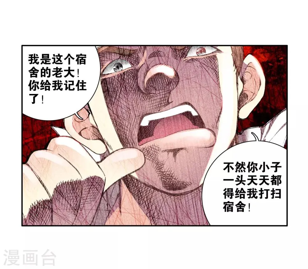 第34话 东海学院！2 第15页