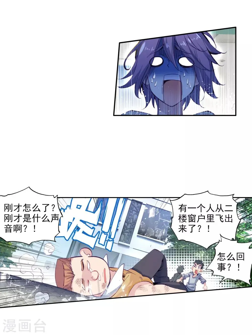 第34话 东海学院！2 第20页