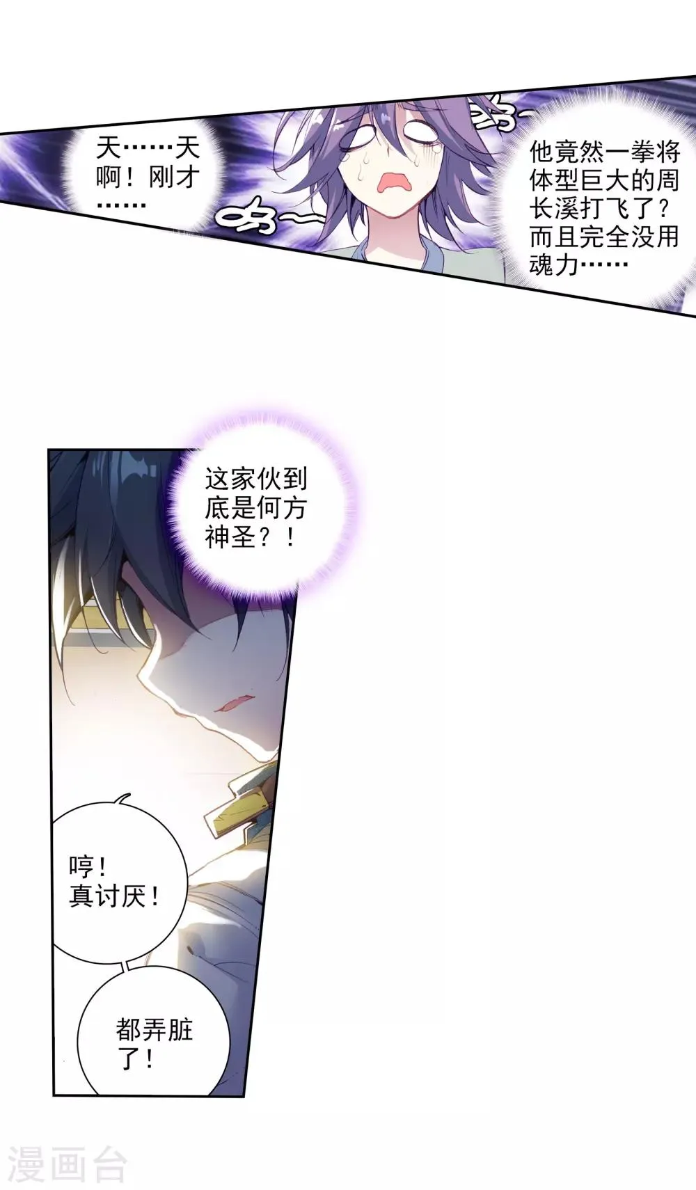 第34话 东海学院！2 第21页