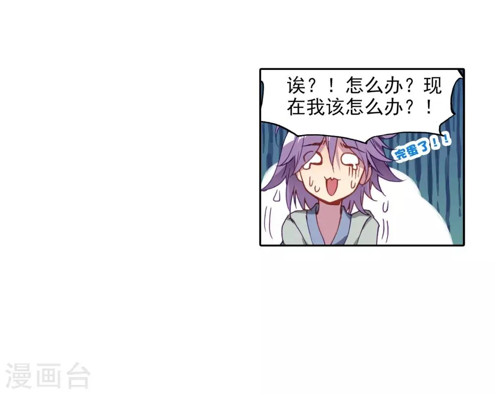第34话 东海学院！2 第26页