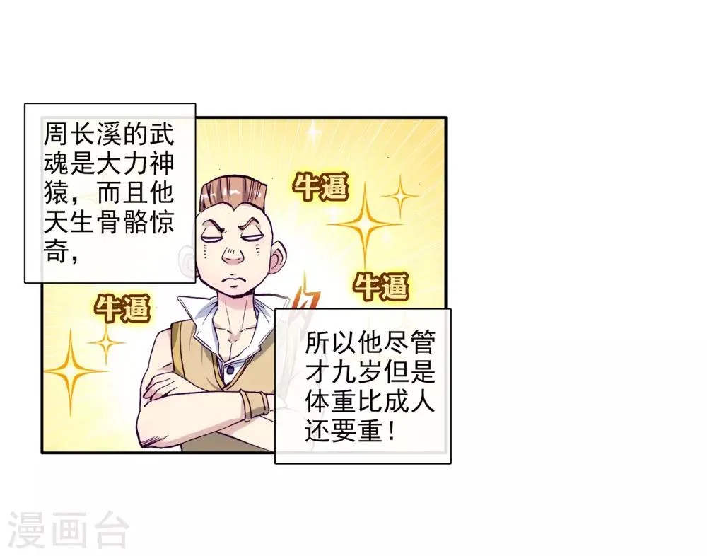 第35话 偶遇好基友？约么？1 第3页