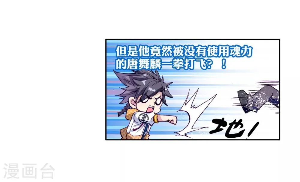 第35话 偶遇好基友？约么？1 第4页