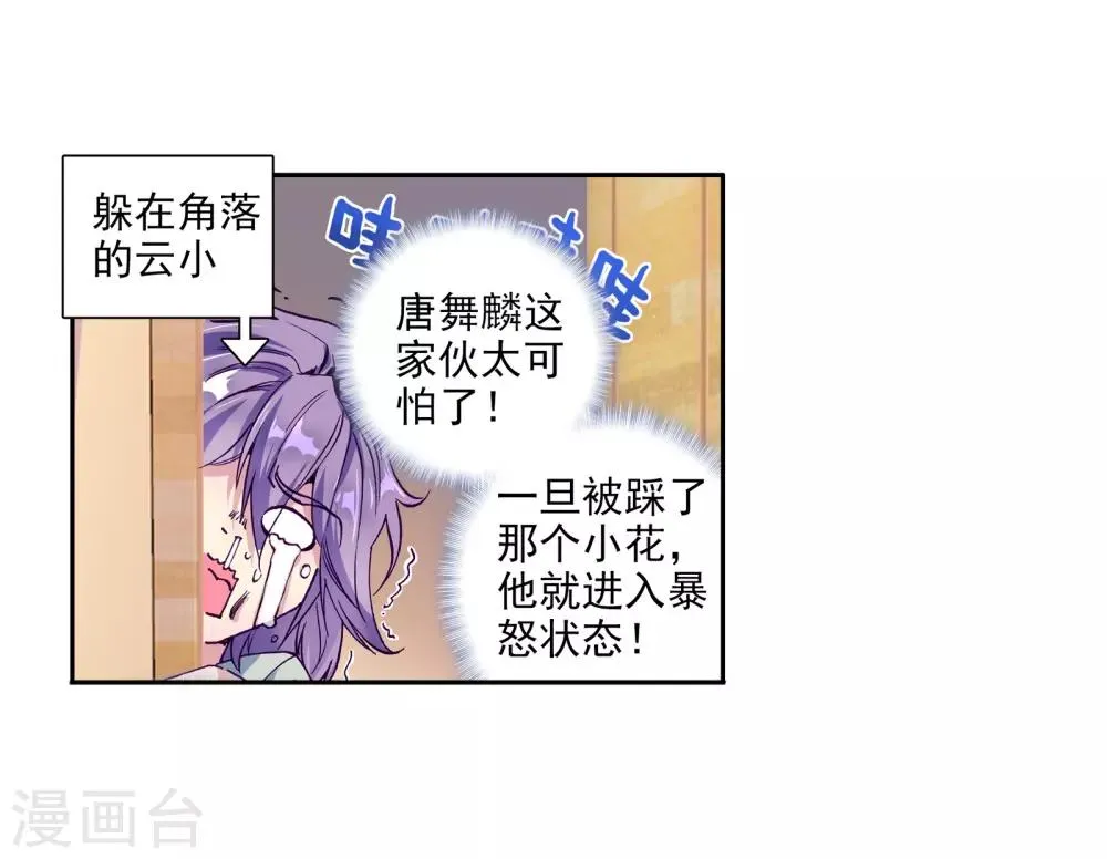 第35话 偶遇好基友？约么？1 第5页