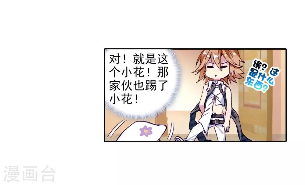 第35话 偶遇好基友？约么？1 第6页