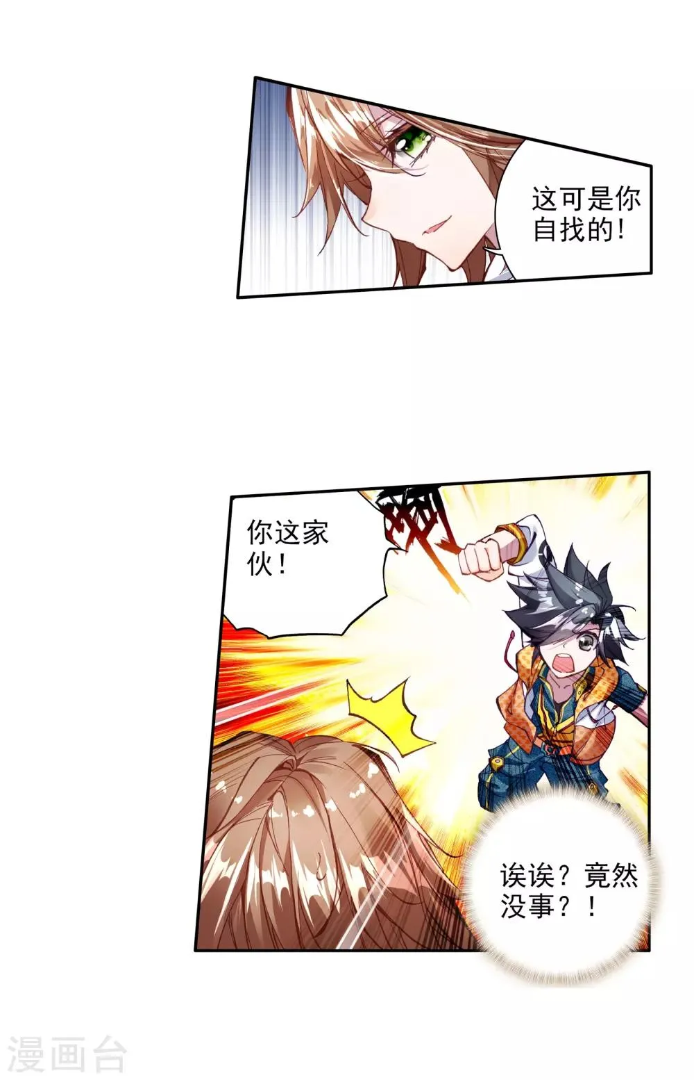 第35话 偶遇好基友？约么？1 第13页