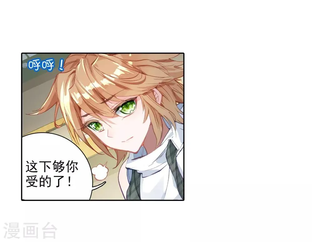 第35话 偶遇好基友？约么？1 第18页