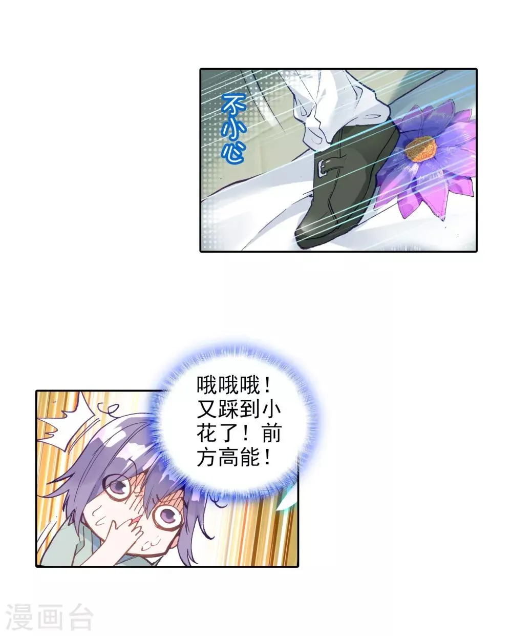 第35话 偶遇好基友？约么？1 第19页