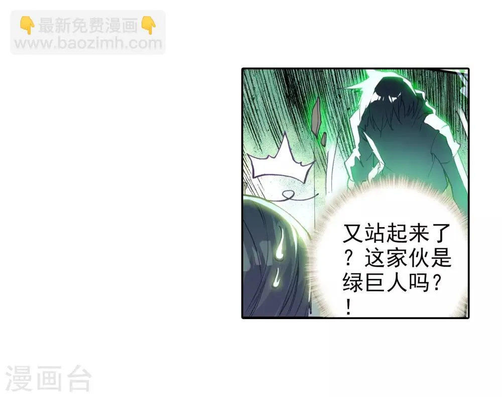 第35话 偶遇好基友？约么？1 第20页