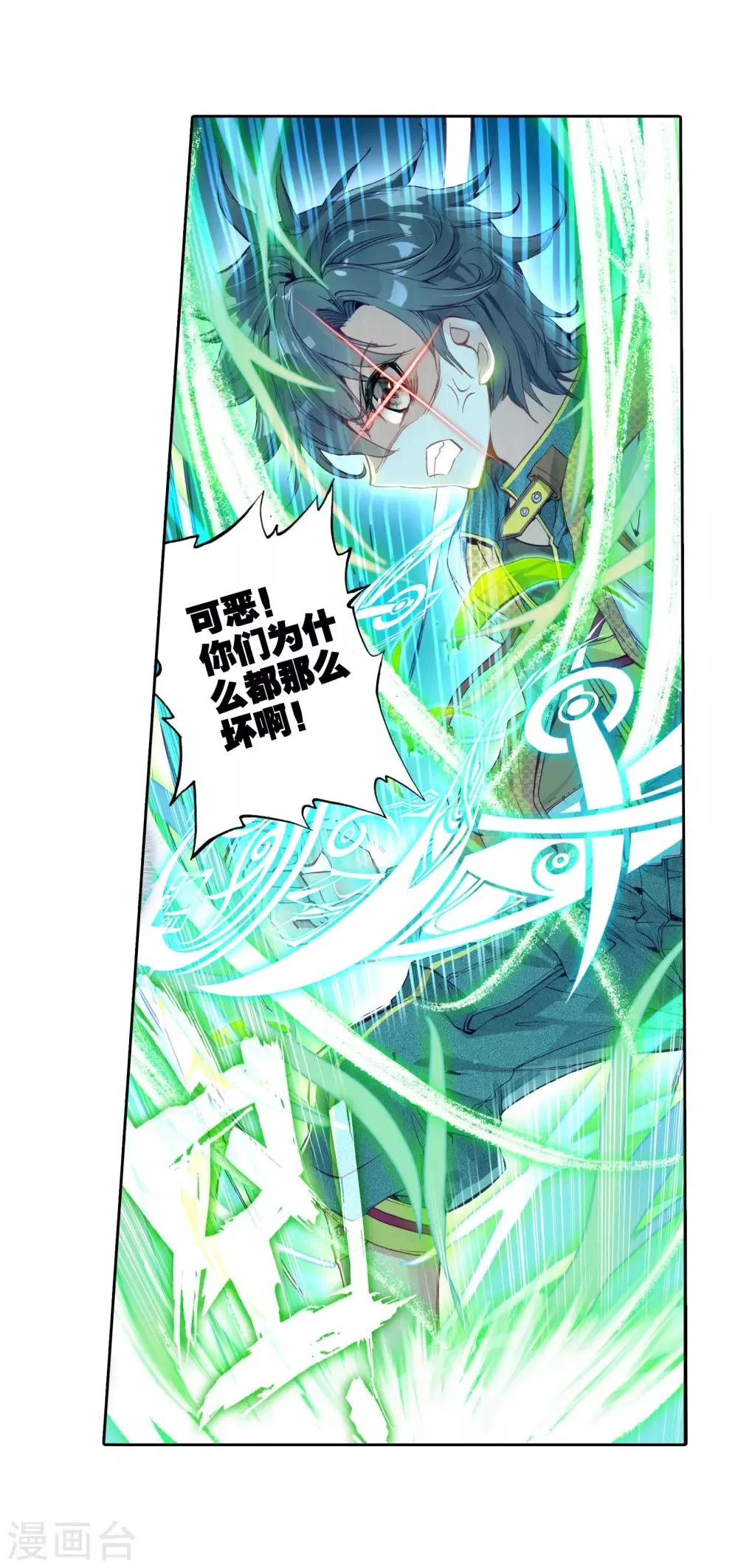 第35话 偶遇好基友？约么？1 第21页