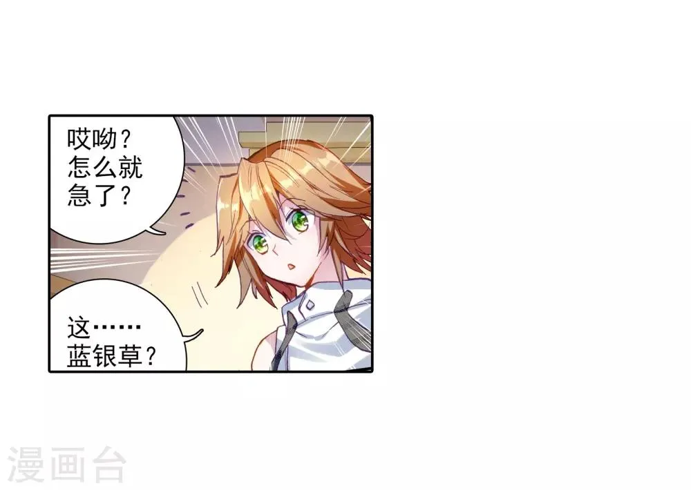 第35话 偶遇好基友？约么？1 第22页