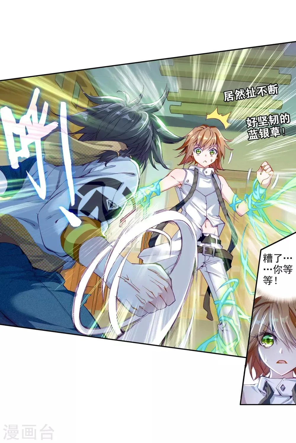 第35话 偶遇好基友？约么？1 第24页