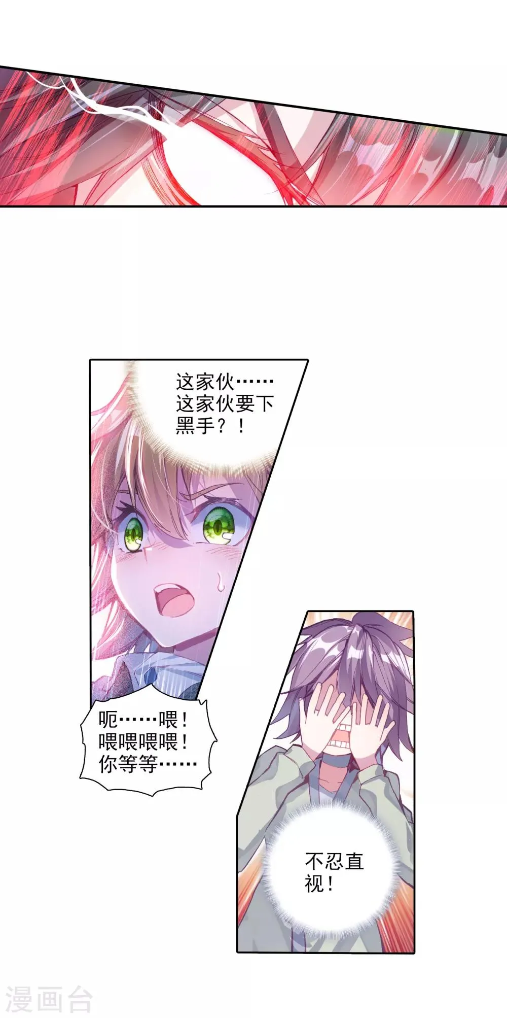 第35话 偶遇好基友？约么？1 第25页