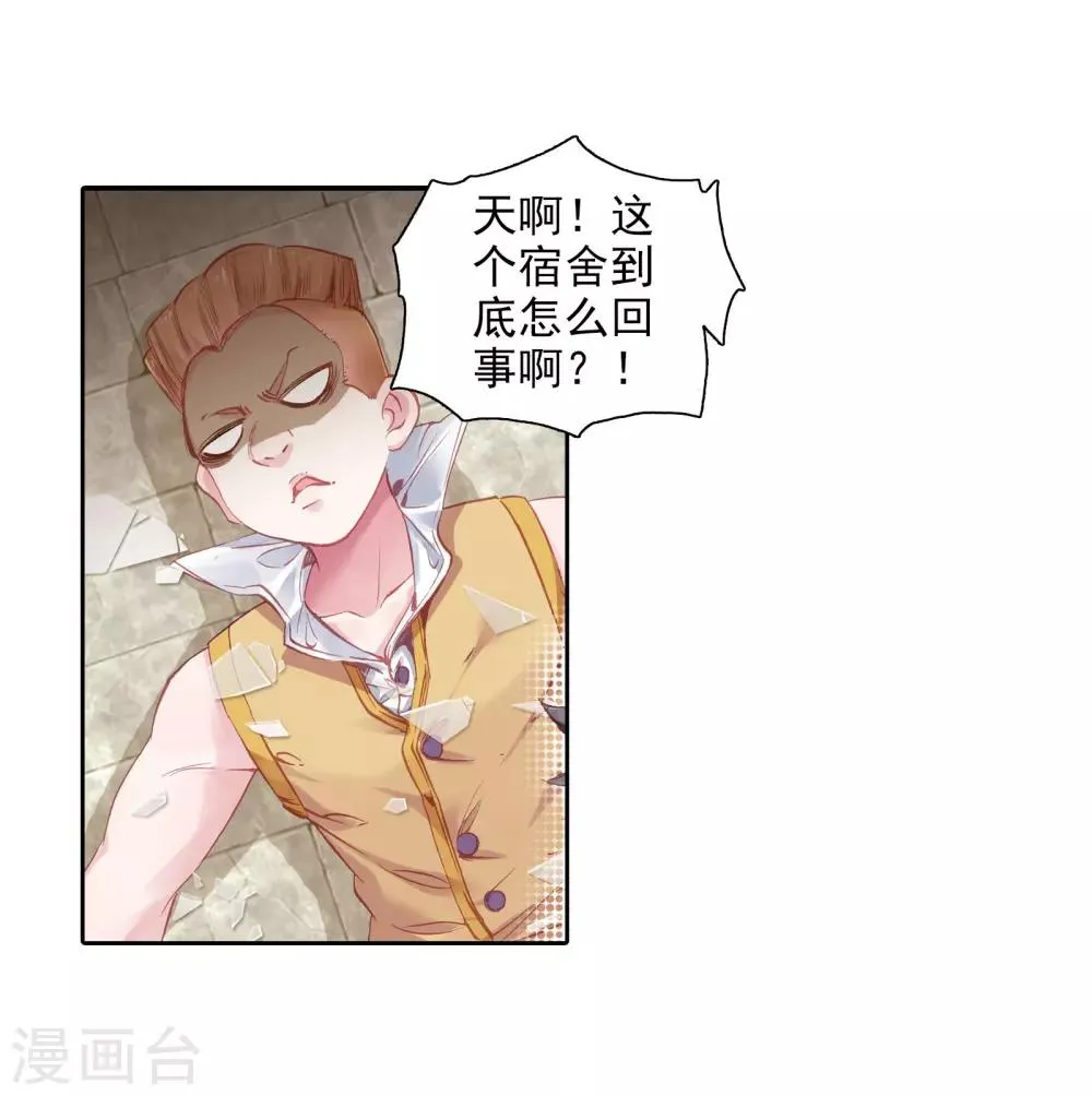 第36话 偶遇好基友？约么？2 第3页